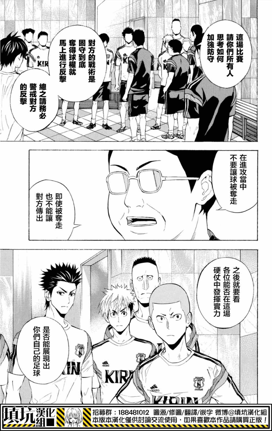 《足球骑士》漫画 379话