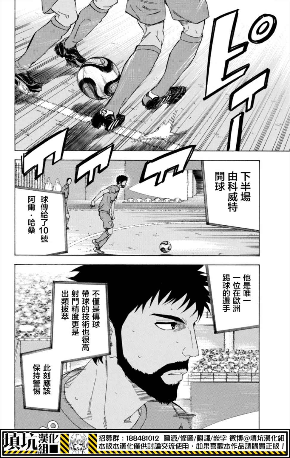 《足球骑士》漫画 382话