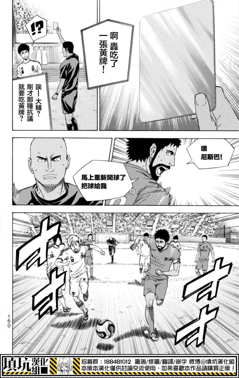 《足球骑士》漫画 382话