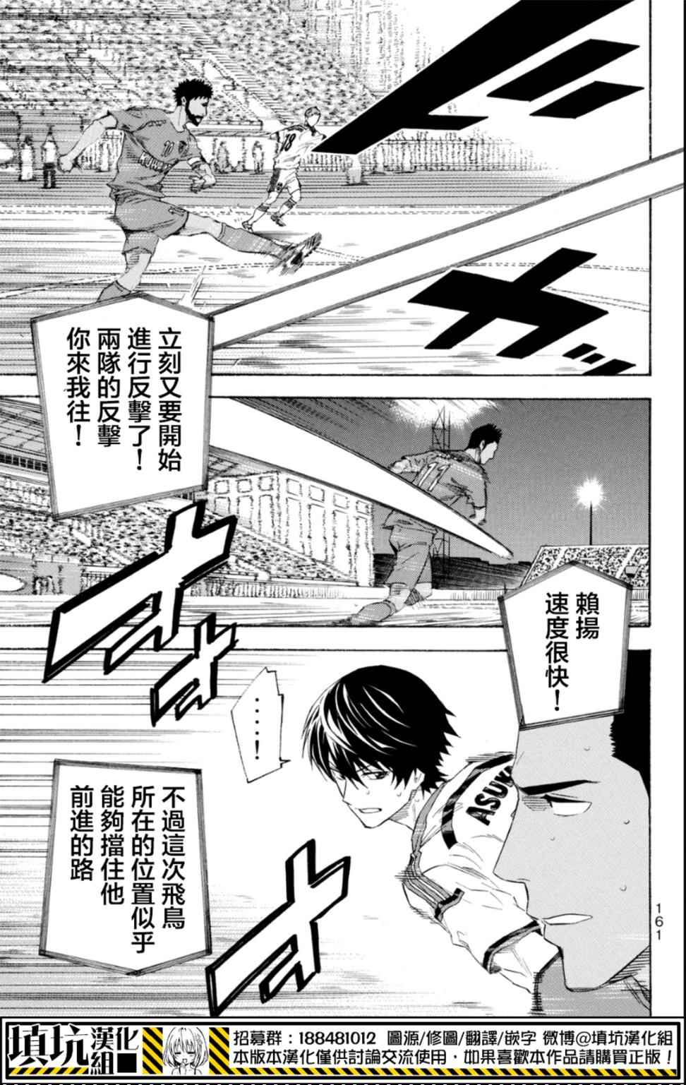 《足球骑士》漫画 382话