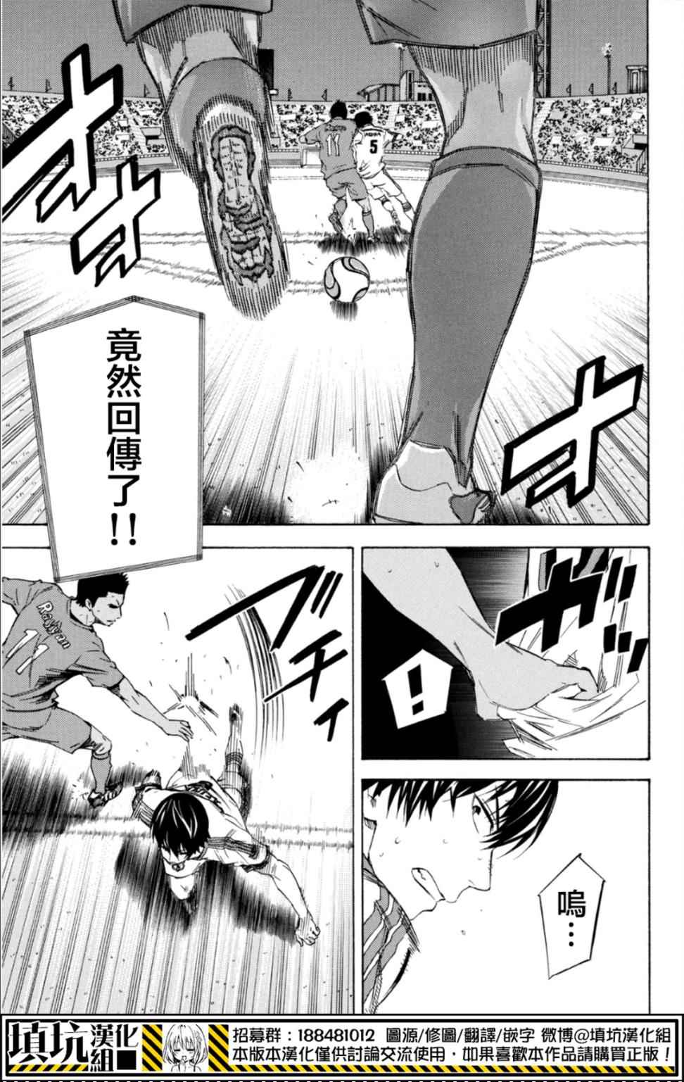 《足球骑士》漫画 382话