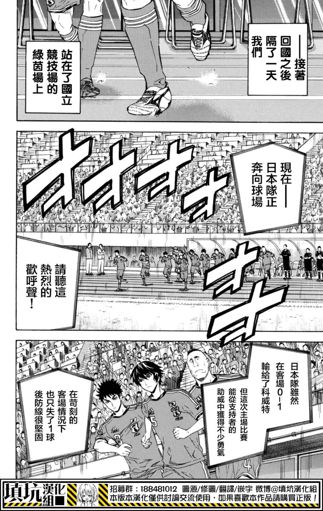 《足球骑士》漫画 384话