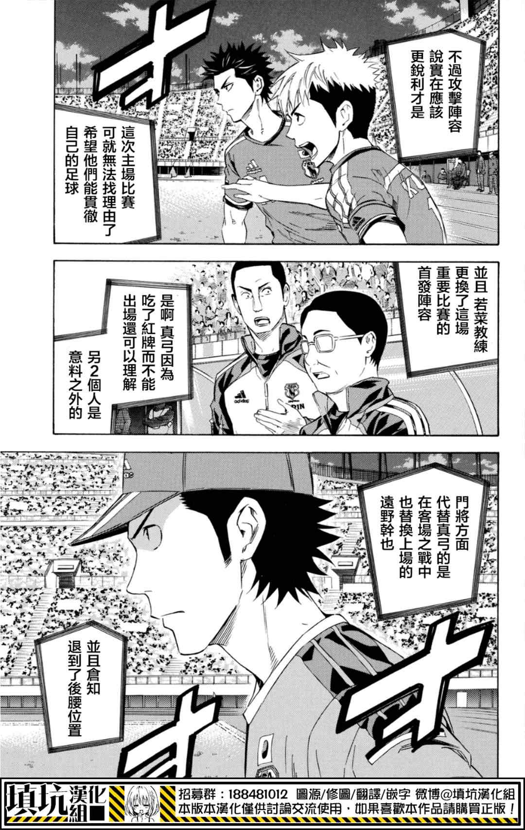 《足球骑士》漫画 384话