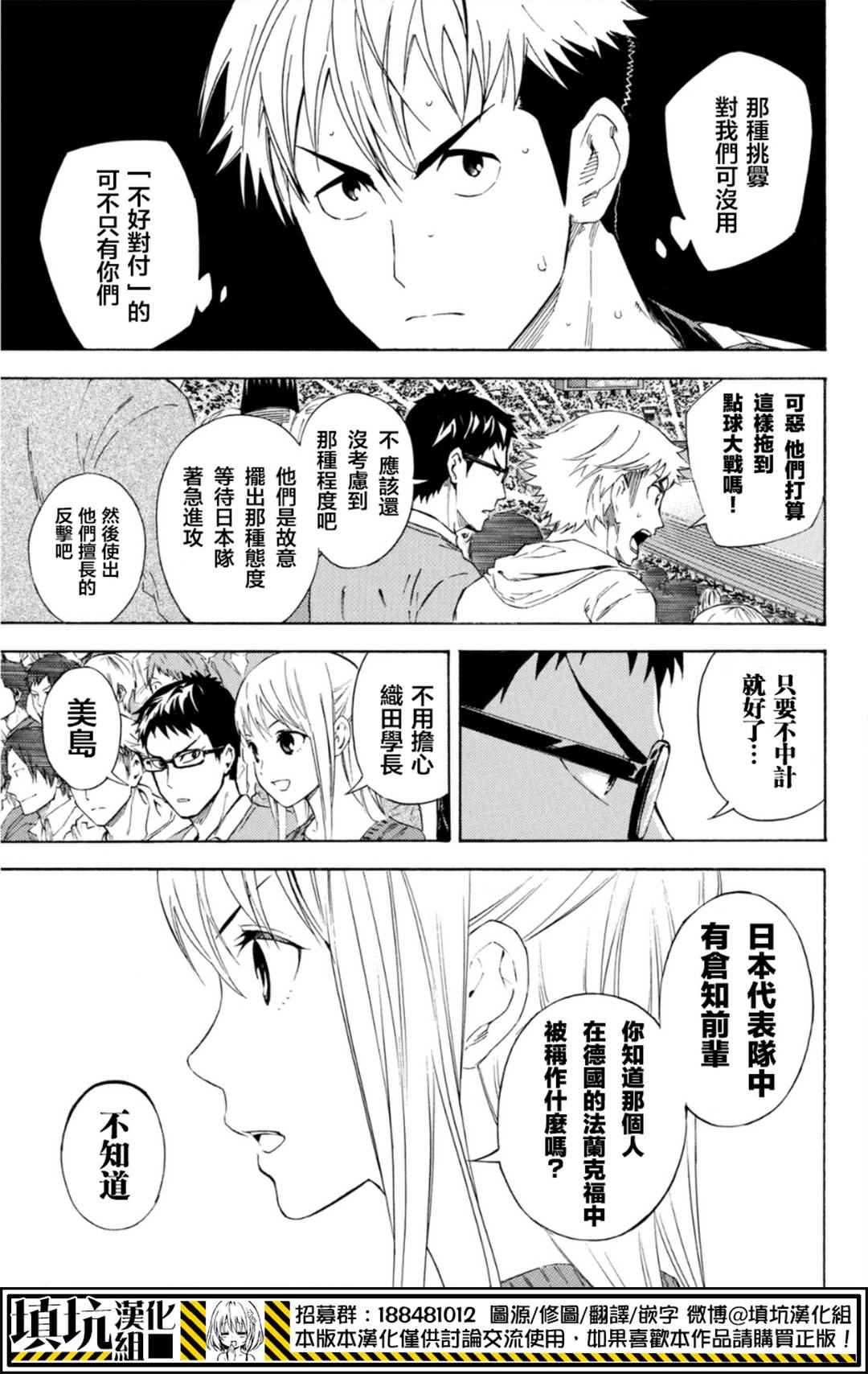 《足球骑士》漫画 386话