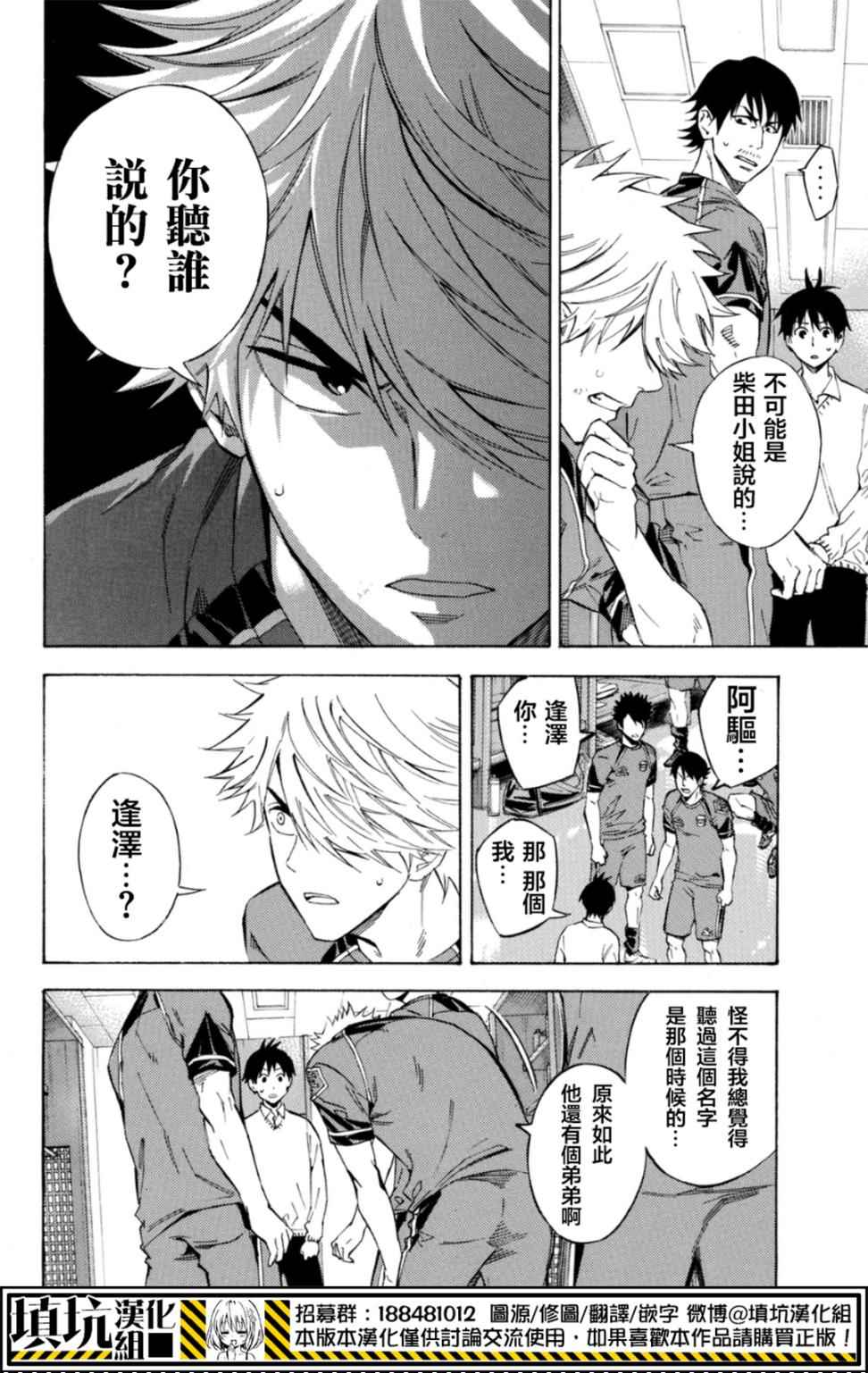 《足球骑士》漫画 389话