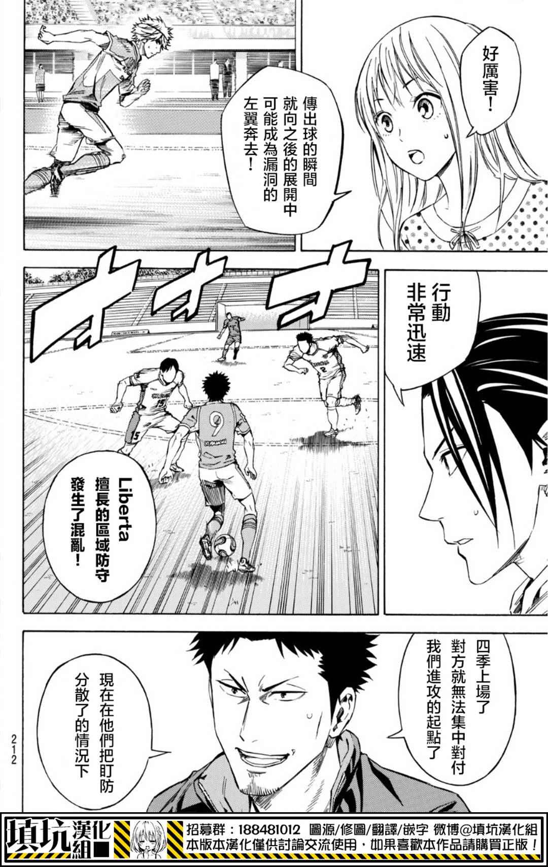 《足球骑士》漫画 393话