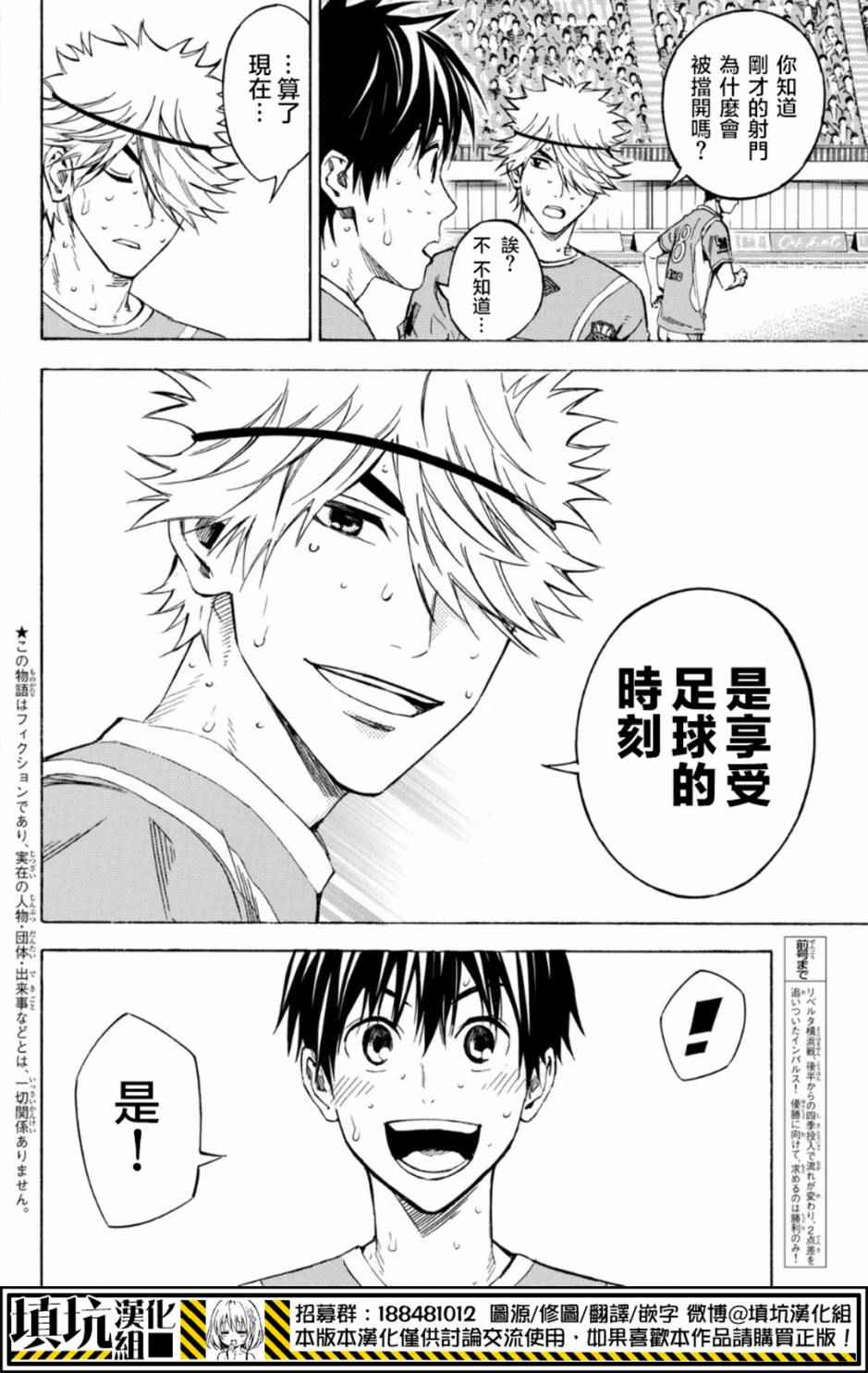 《足球骑士》漫画 394话