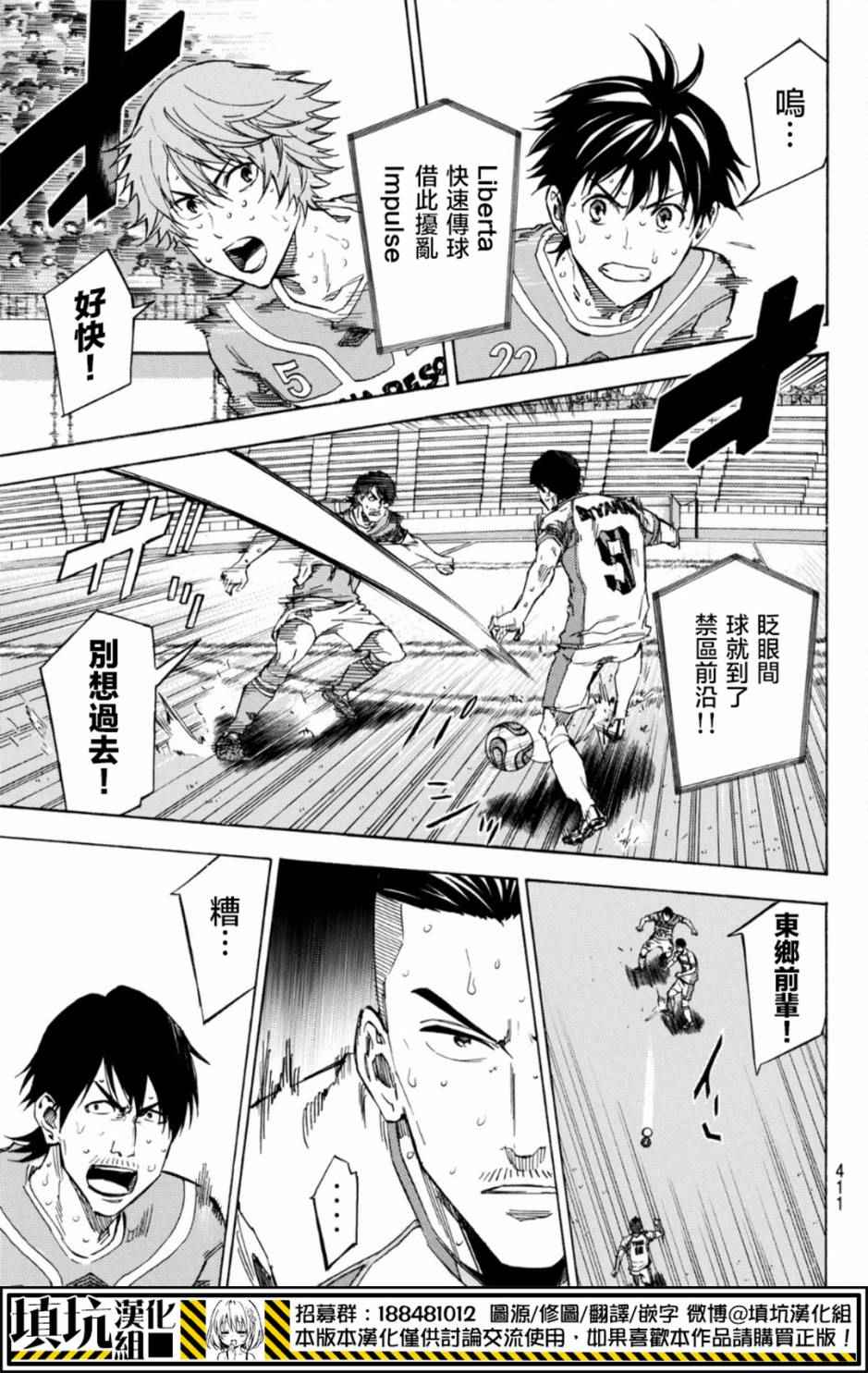 《足球骑士》漫画 394话