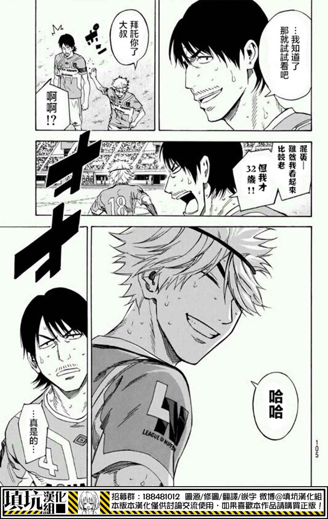 《足球骑士》漫画 395话