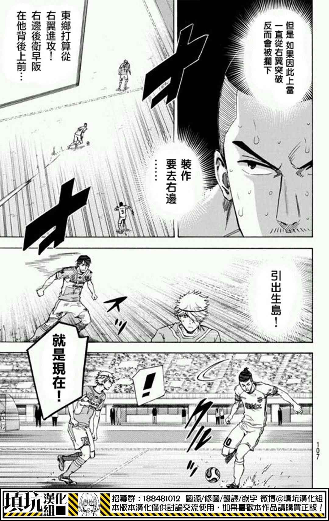 《足球骑士》漫画 395话