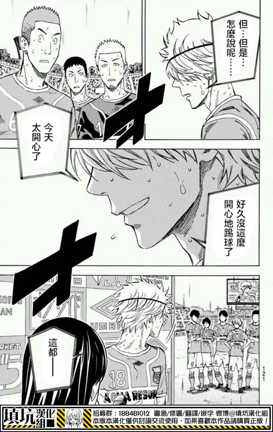 《足球骑士》漫画 395话