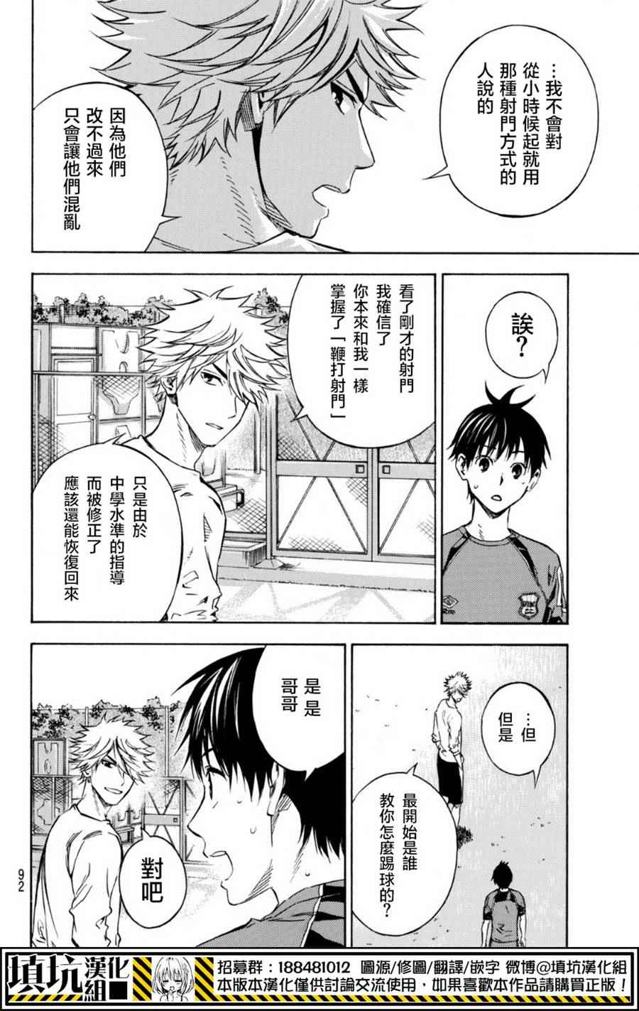 《足球骑士》漫画 397话