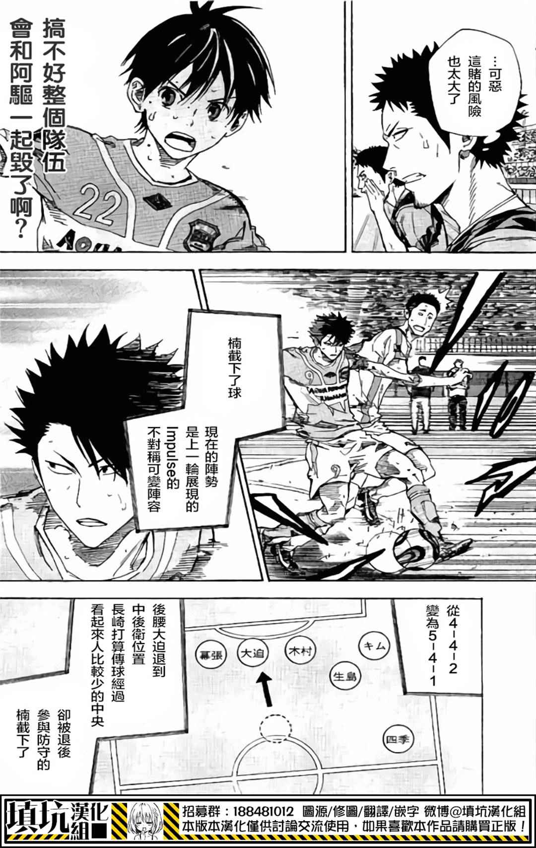 《足球骑士》漫画 399话