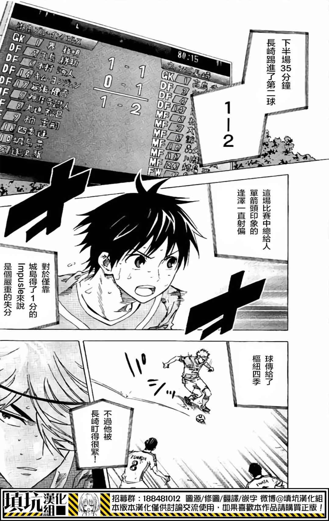 《足球骑士》漫画 399话