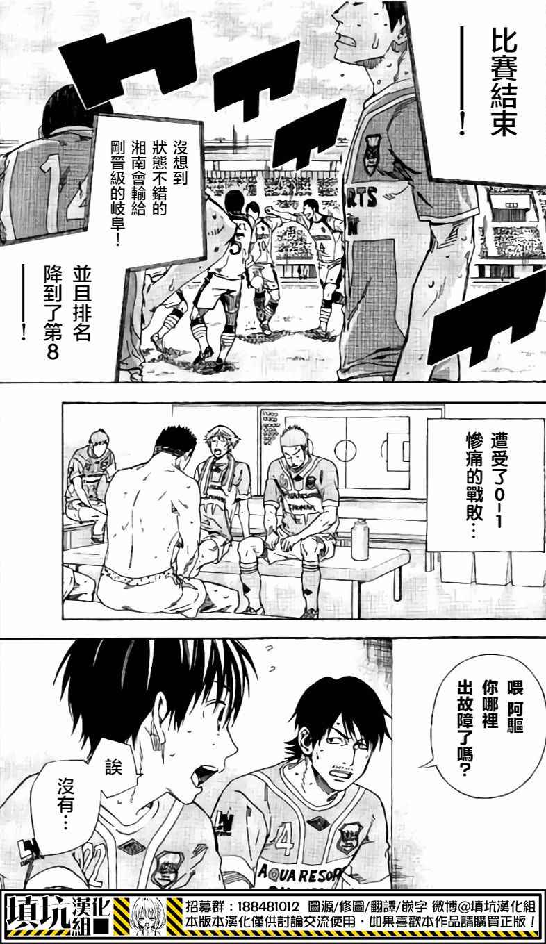 《足球骑士》漫画 400话