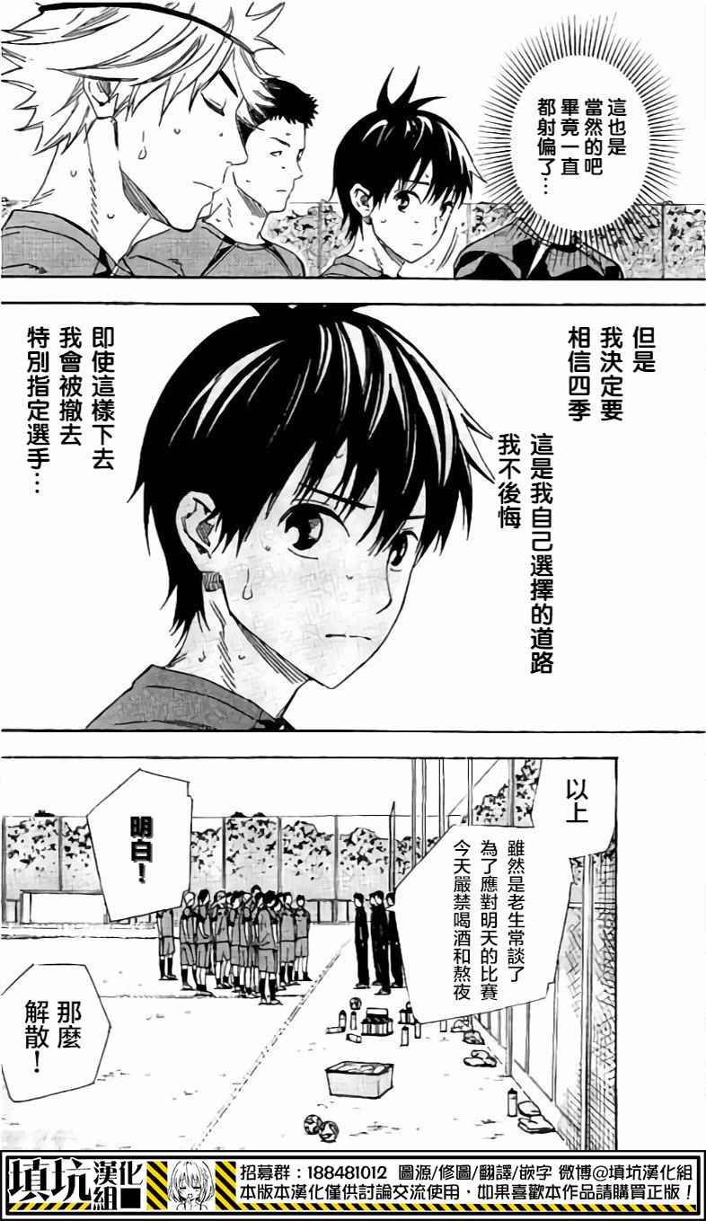 《足球骑士》漫画 400话