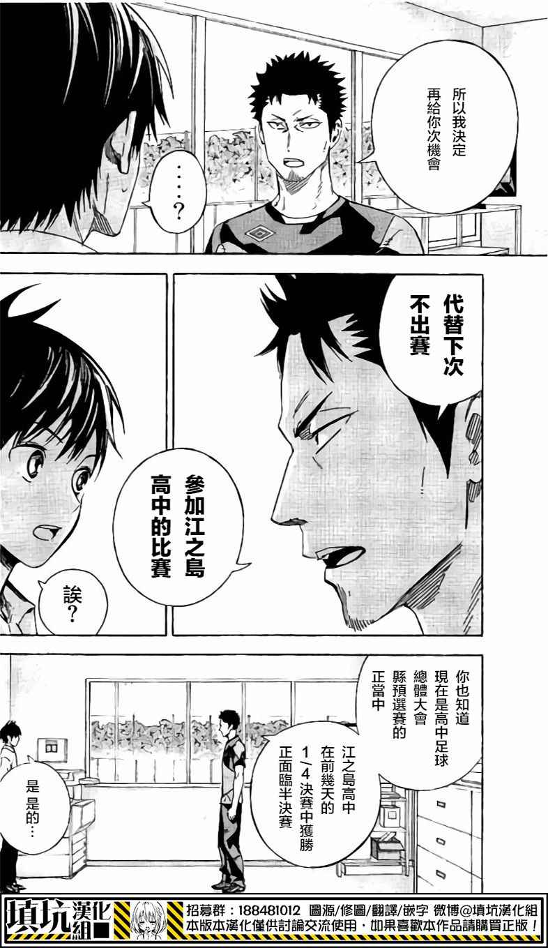 《足球骑士》漫画 400话