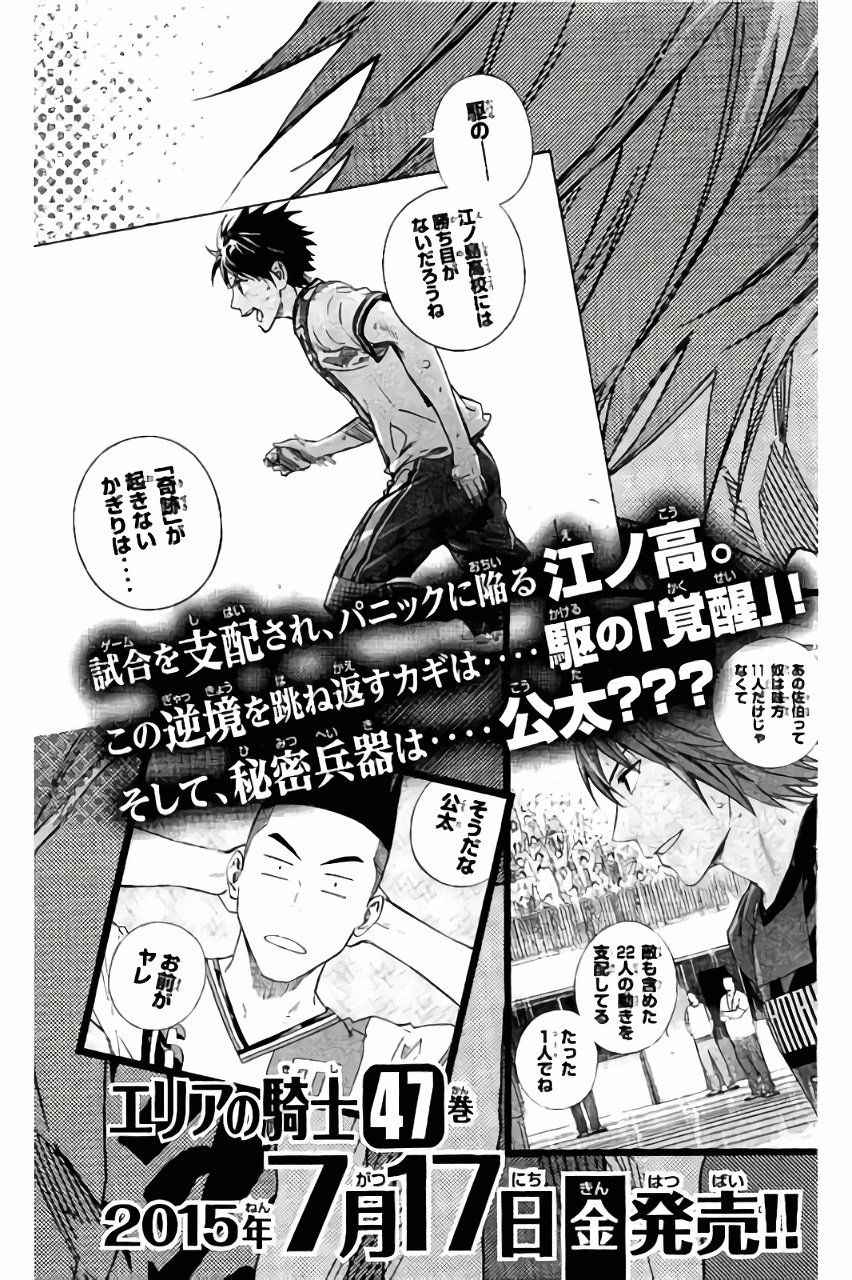 《足球骑士》漫画 400话