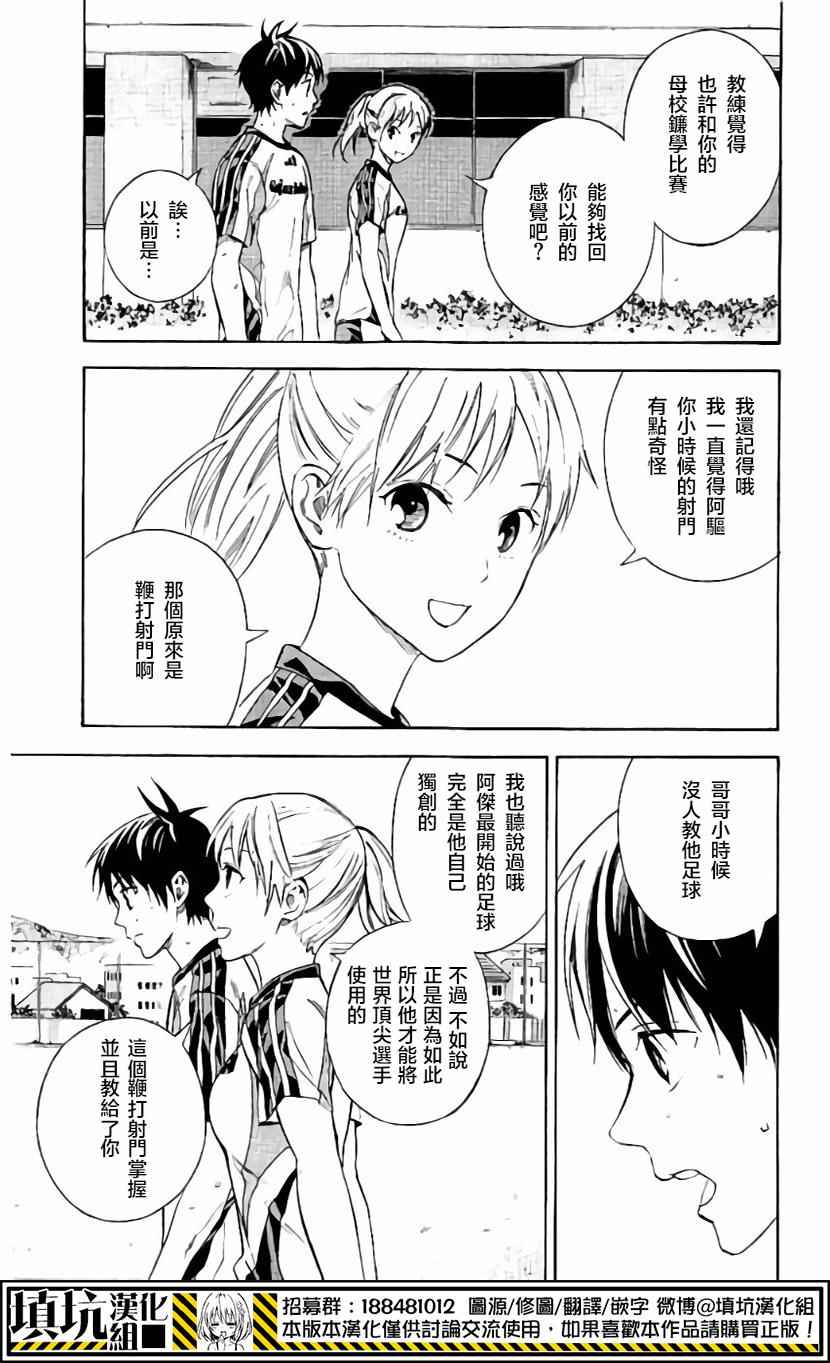 《足球骑士》漫画 401话