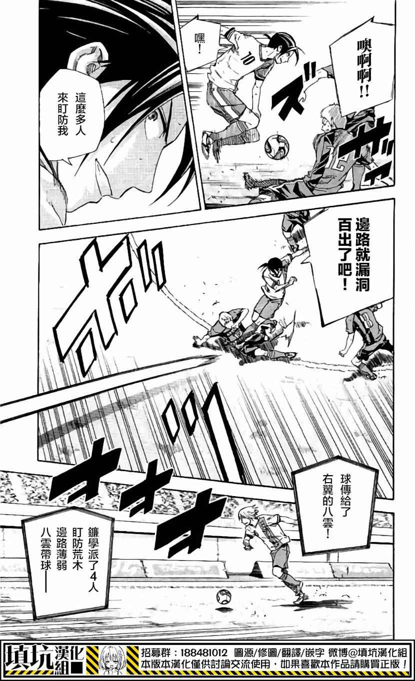 《足球骑士》漫画 403话