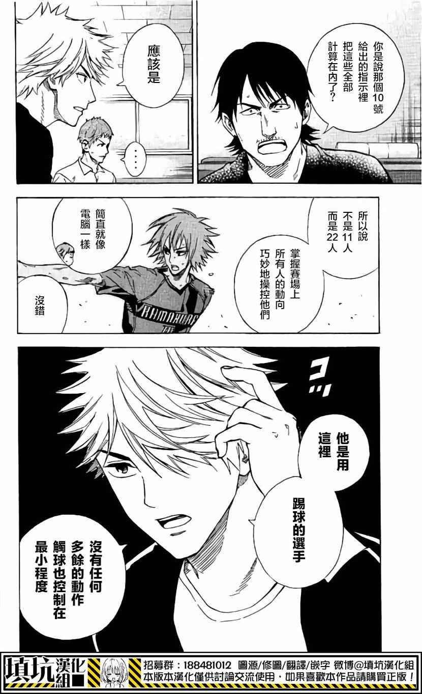 《足球骑士》漫画 403话