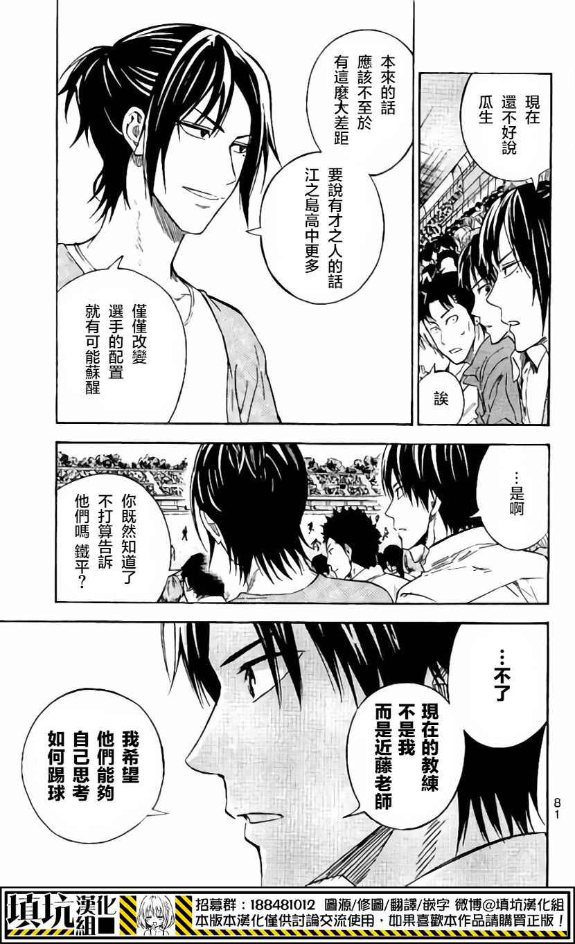 《足球骑士》漫画 404话