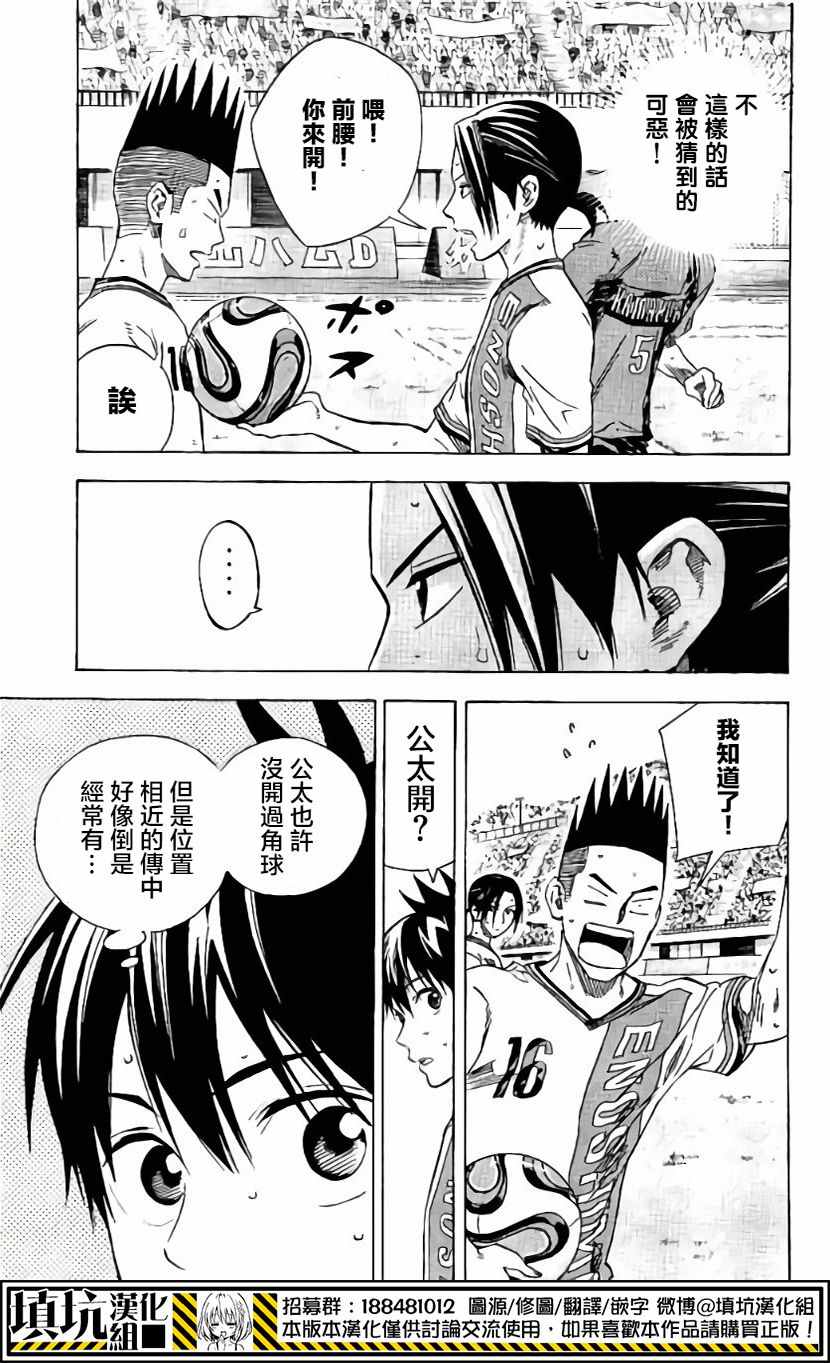 《足球骑士》漫画 406话