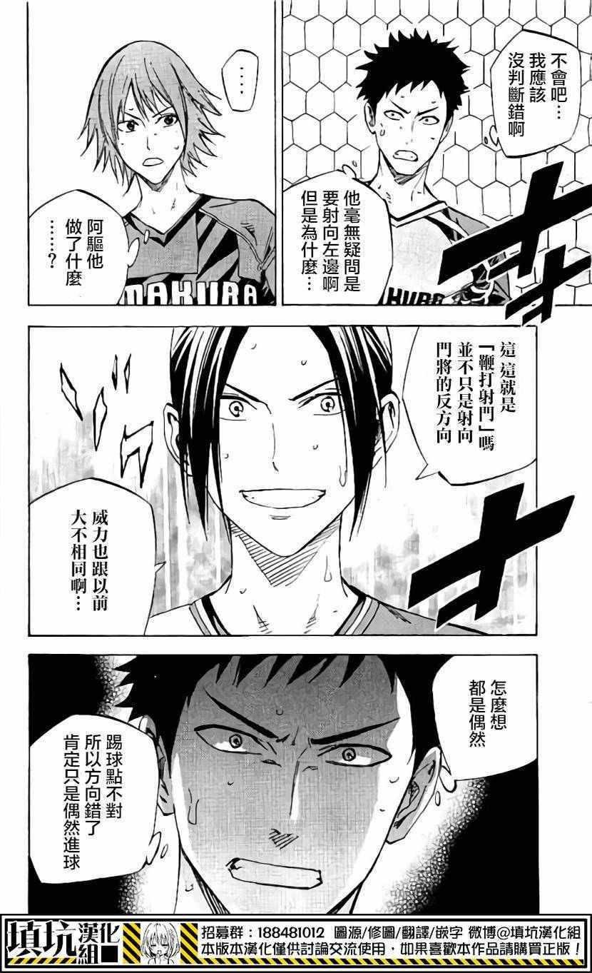 《足球骑士》漫画 407话