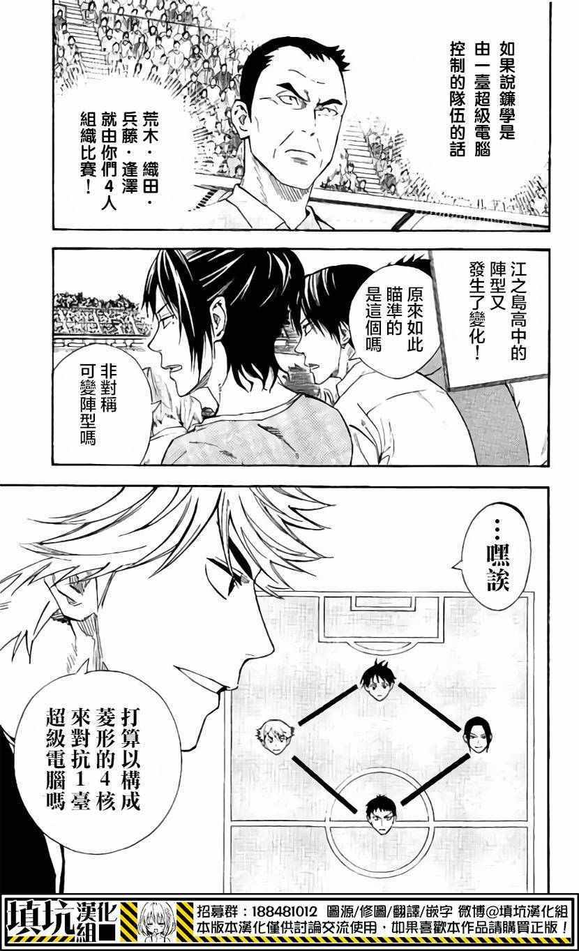 《足球骑士》漫画 407话