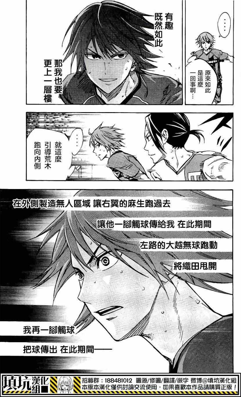 《足球骑士》漫画 407话