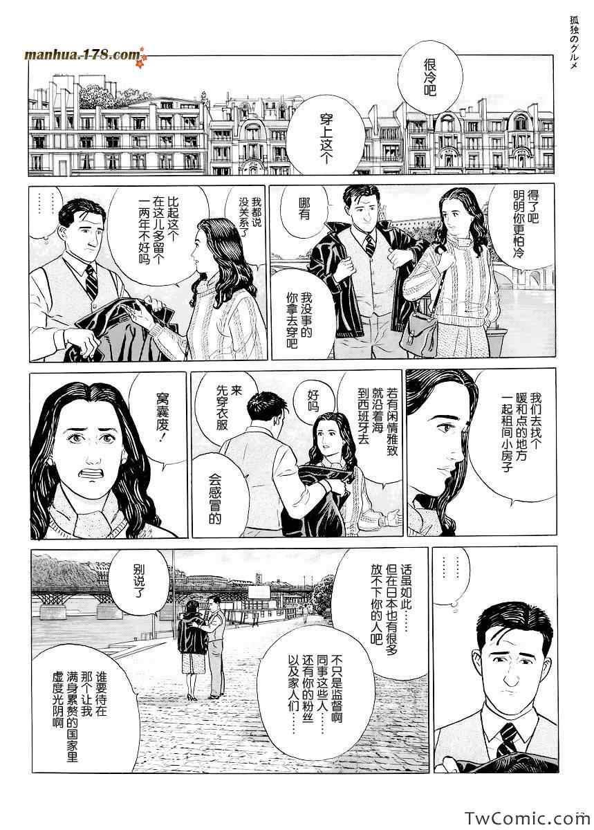 《孤独的美食家》漫画 005集