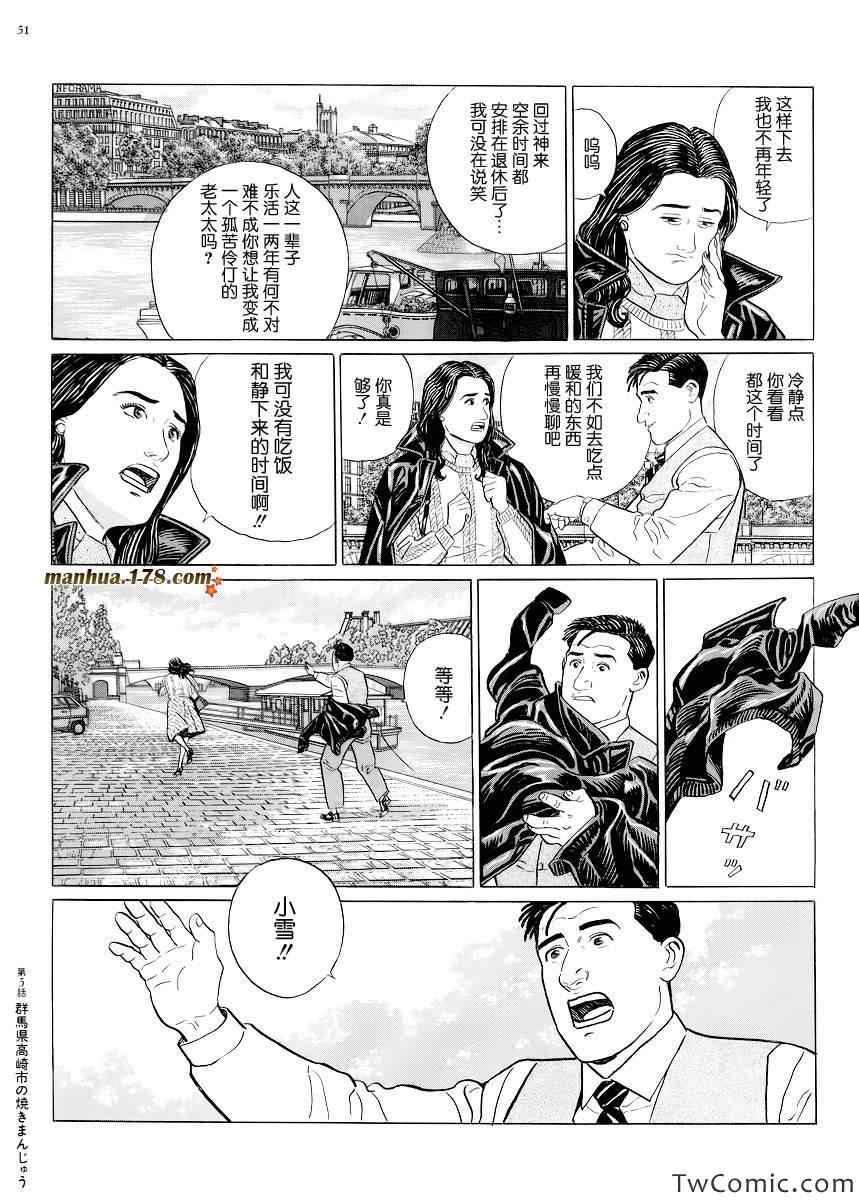 《孤独的美食家》漫画 005集