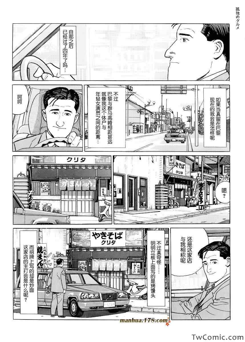 《孤独的美食家》漫画 005集