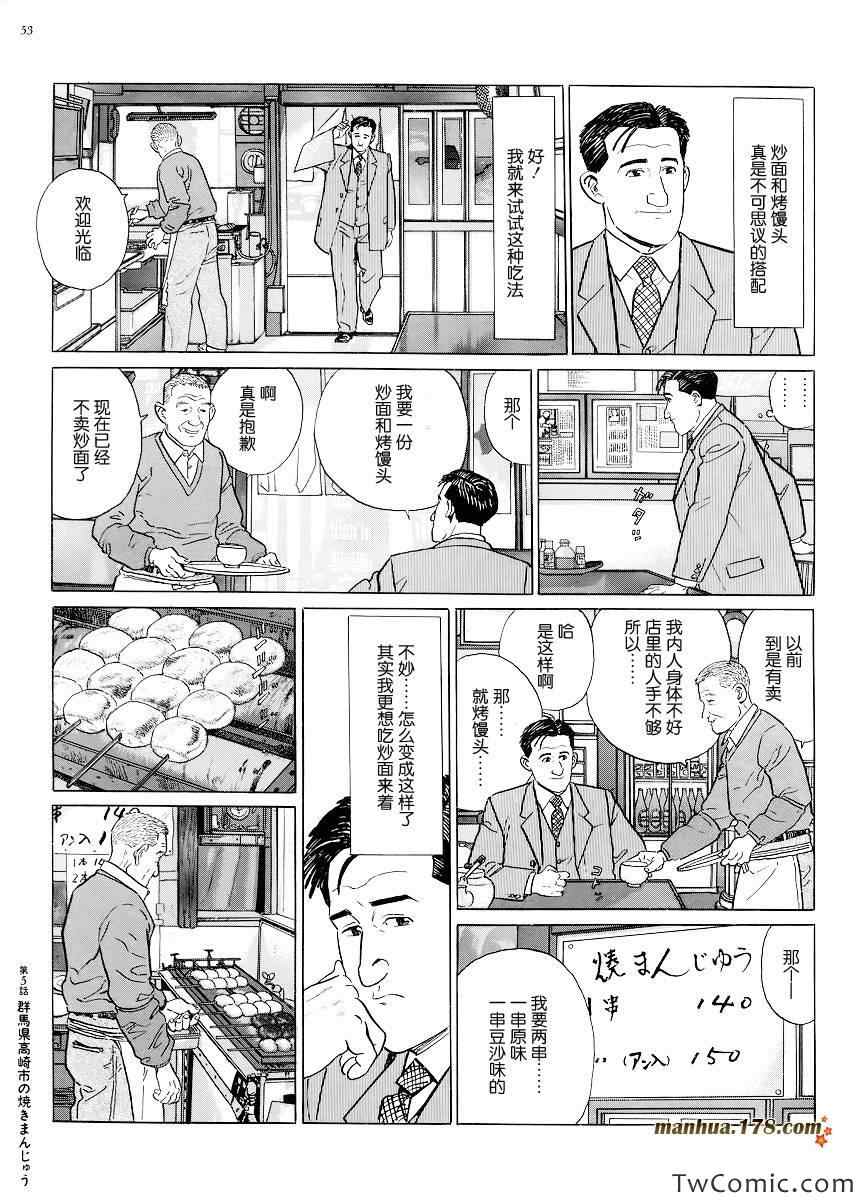 《孤独的美食家》漫画 005集