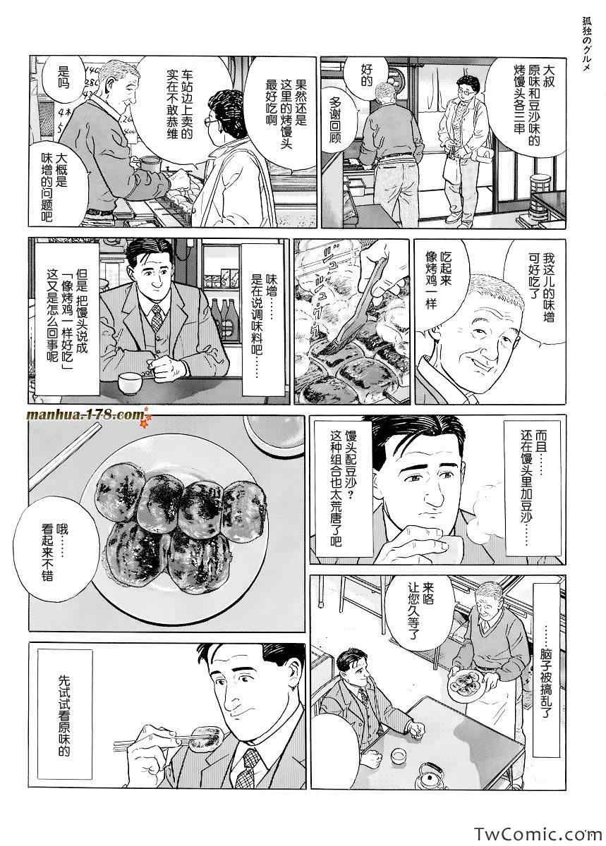 《孤独的美食家》漫画 005集