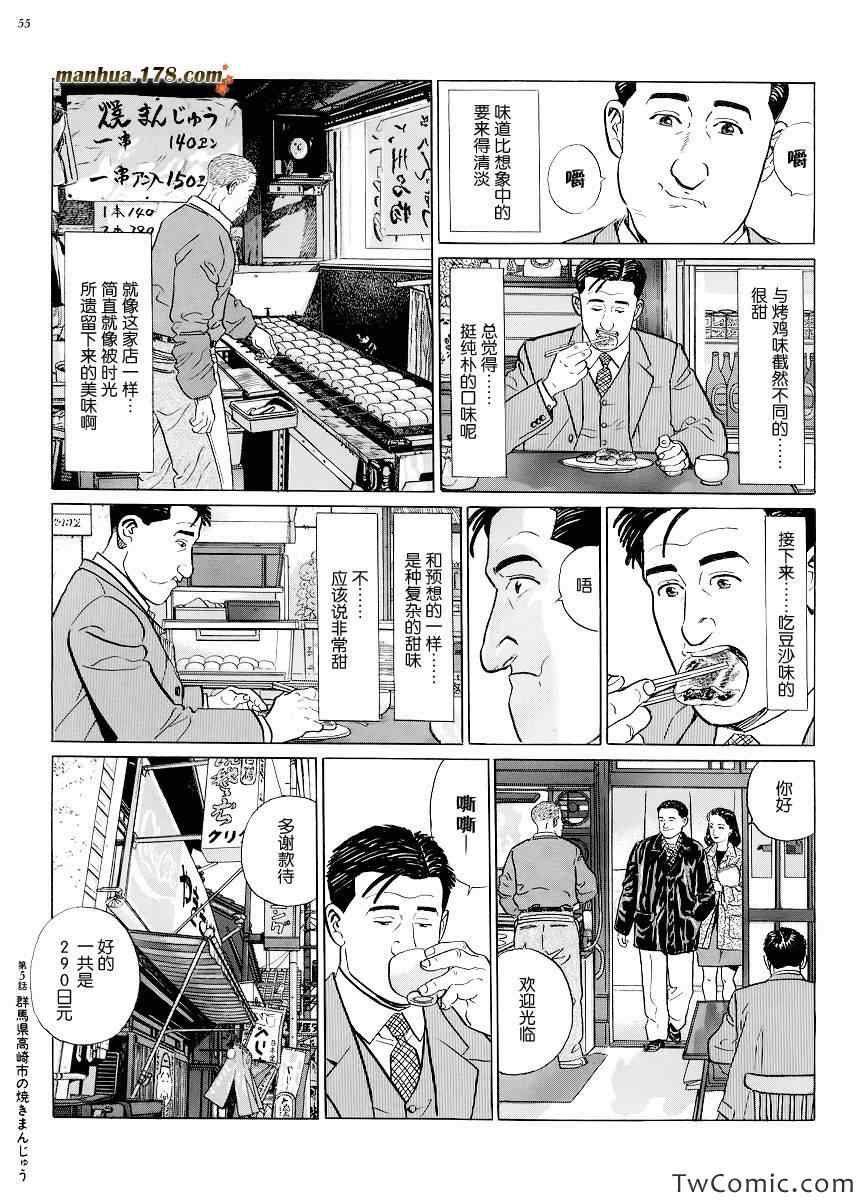 《孤独的美食家》漫画 005集