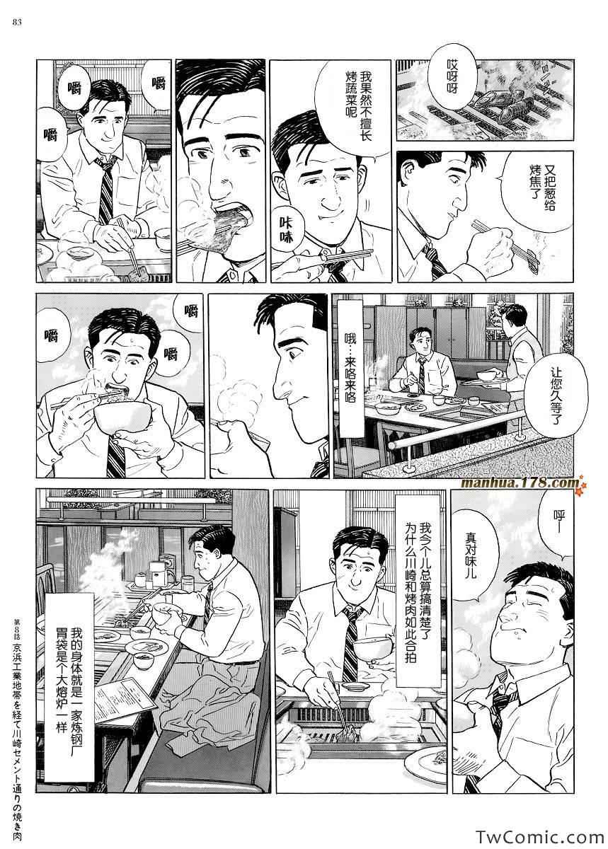 《孤独的美食家》漫画 008集