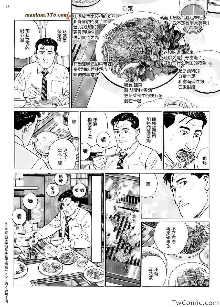 《孤独的美食家》漫画 008集