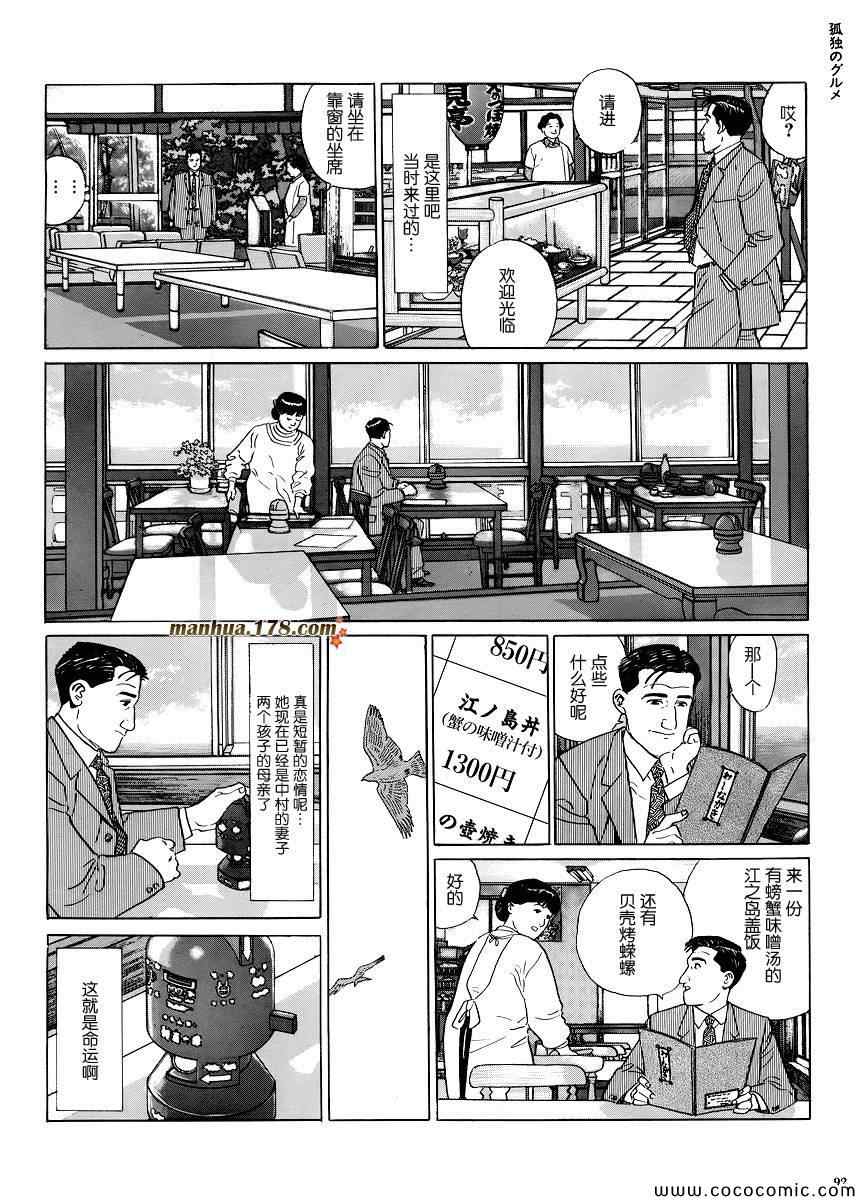 《孤独的美食家》漫画 009集