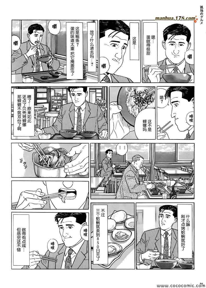 《孤独的美食家》漫画 009集