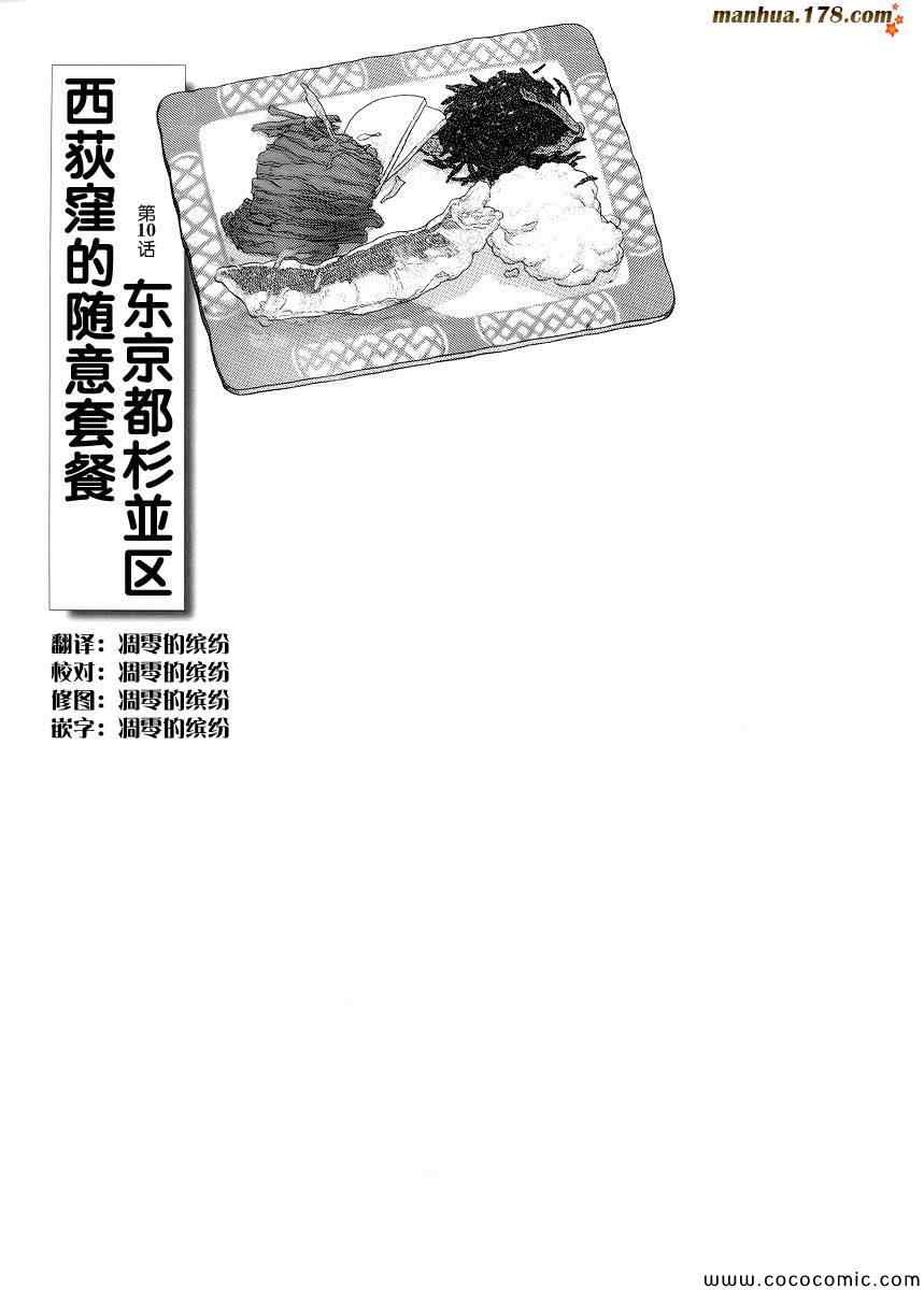 《孤独的美食家》漫画 010集