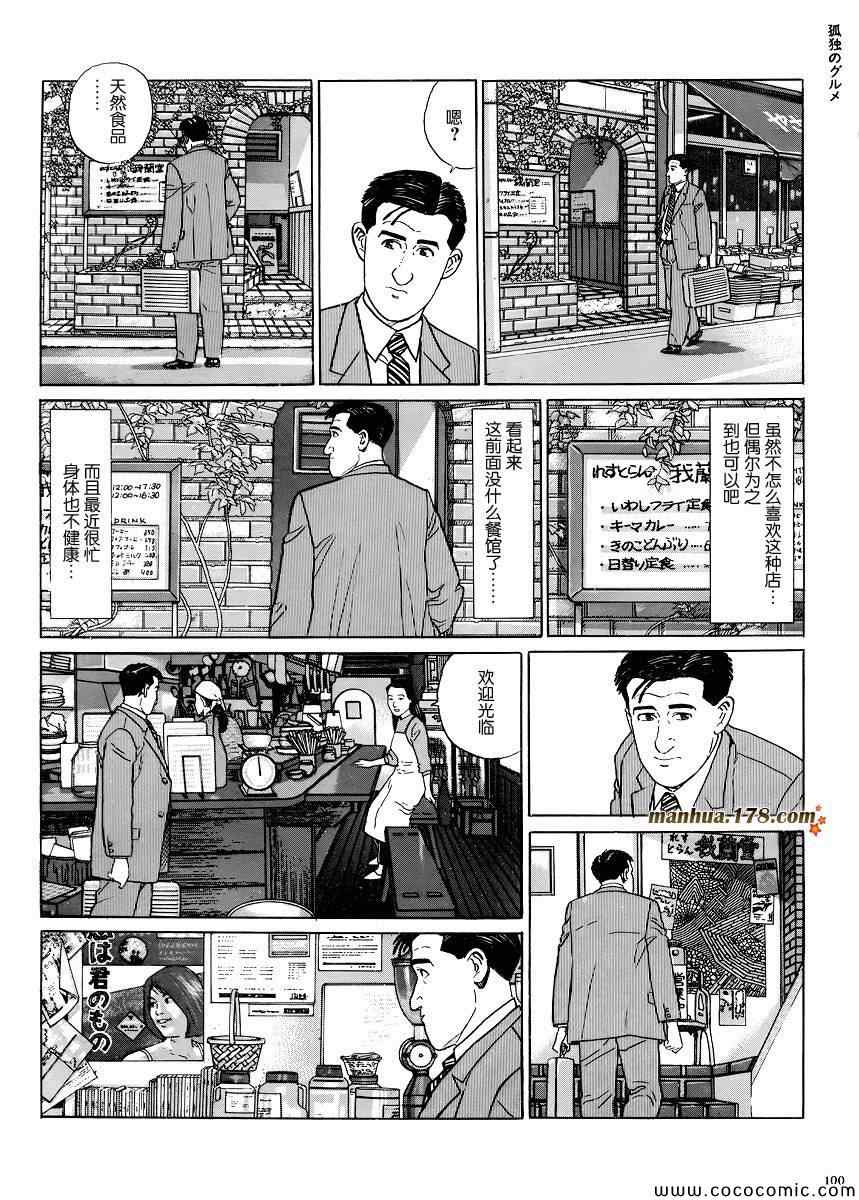 《孤独的美食家》漫画 010集