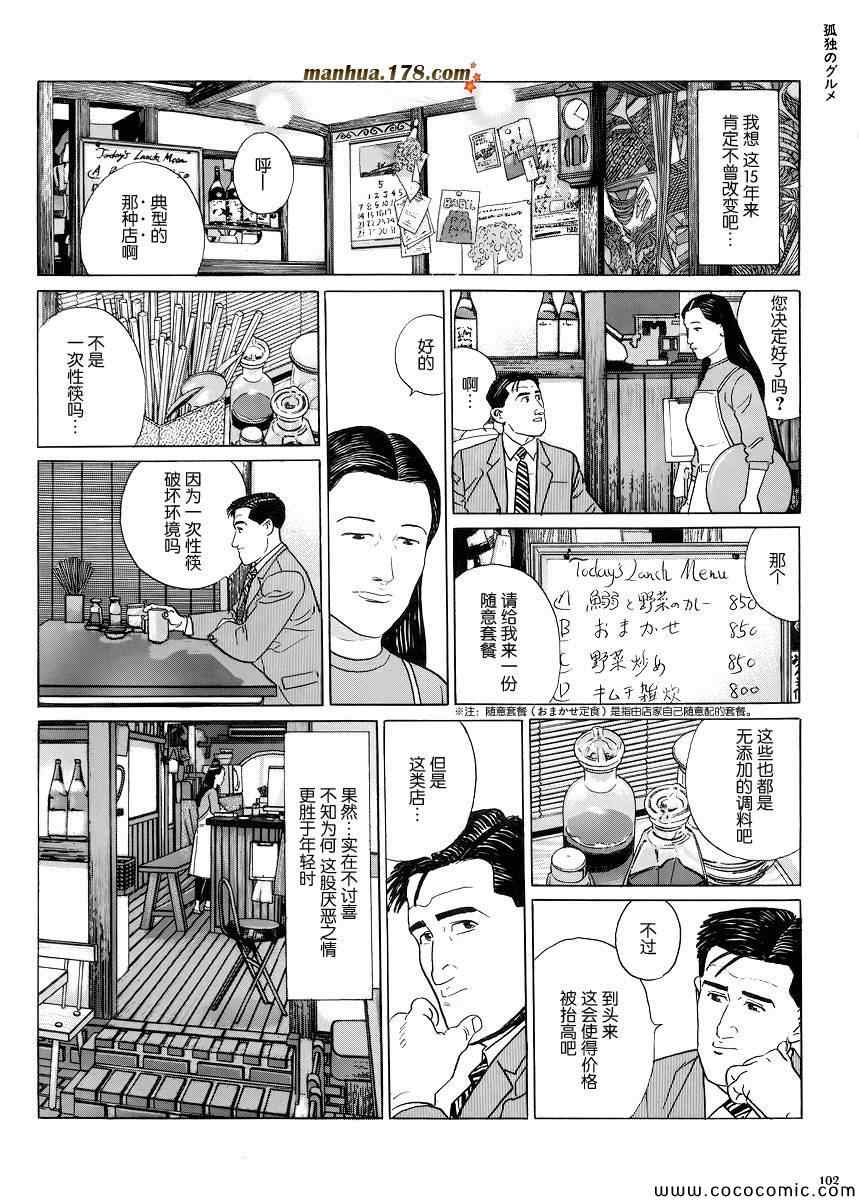 《孤独的美食家》漫画 010集