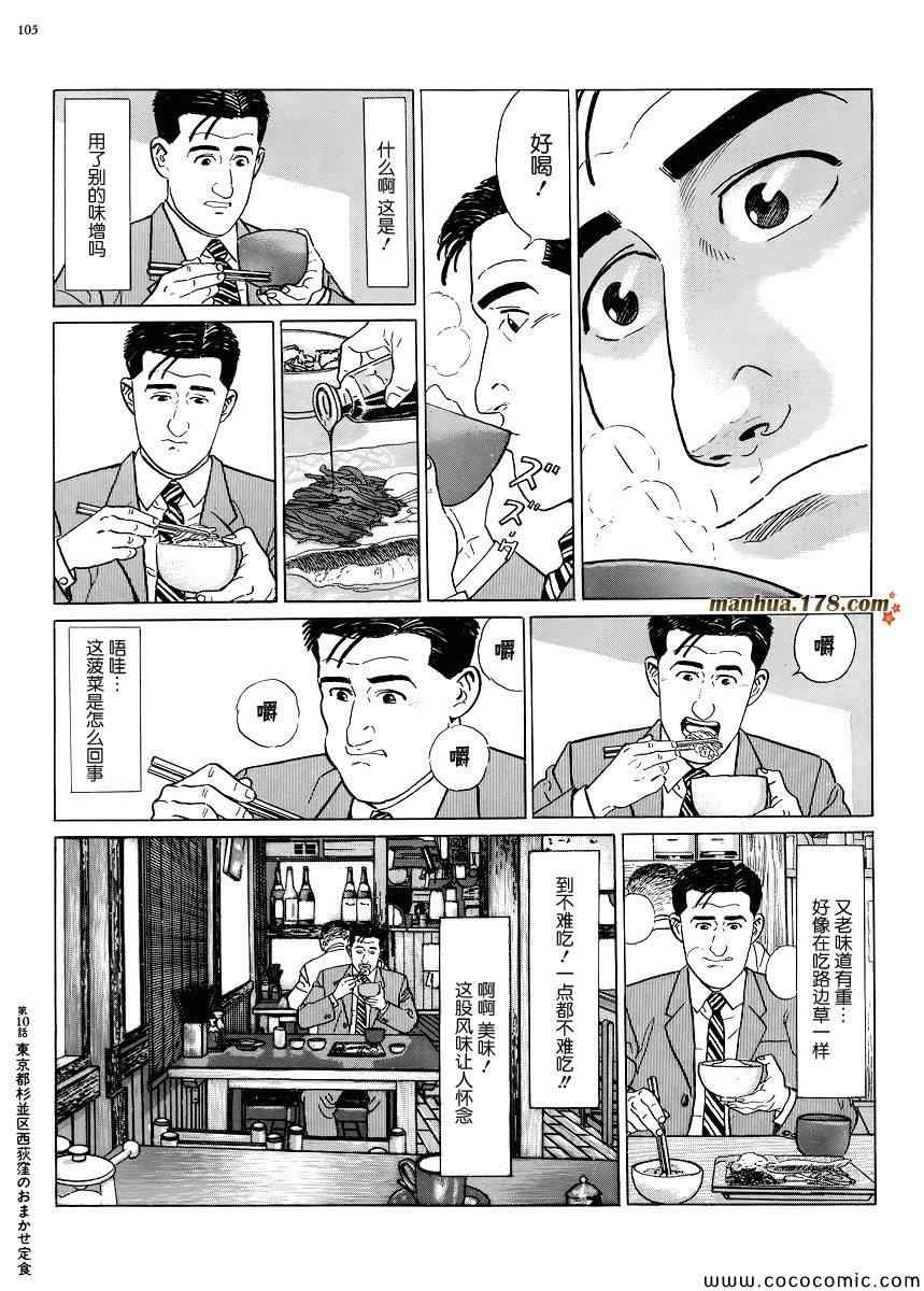 《孤独的美食家》漫画 010集