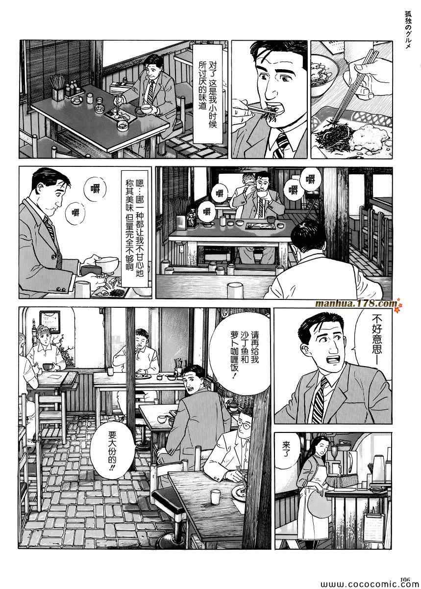 《孤独的美食家》漫画 010集