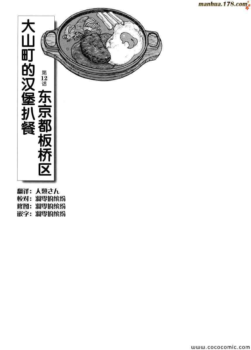 《孤独的美食家》漫画 012集