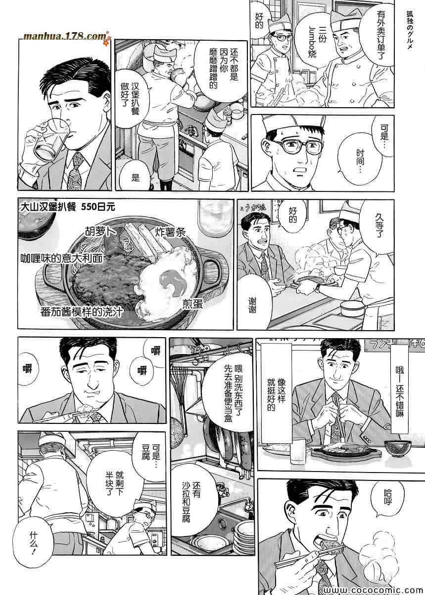 《孤独的美食家》漫画 012集