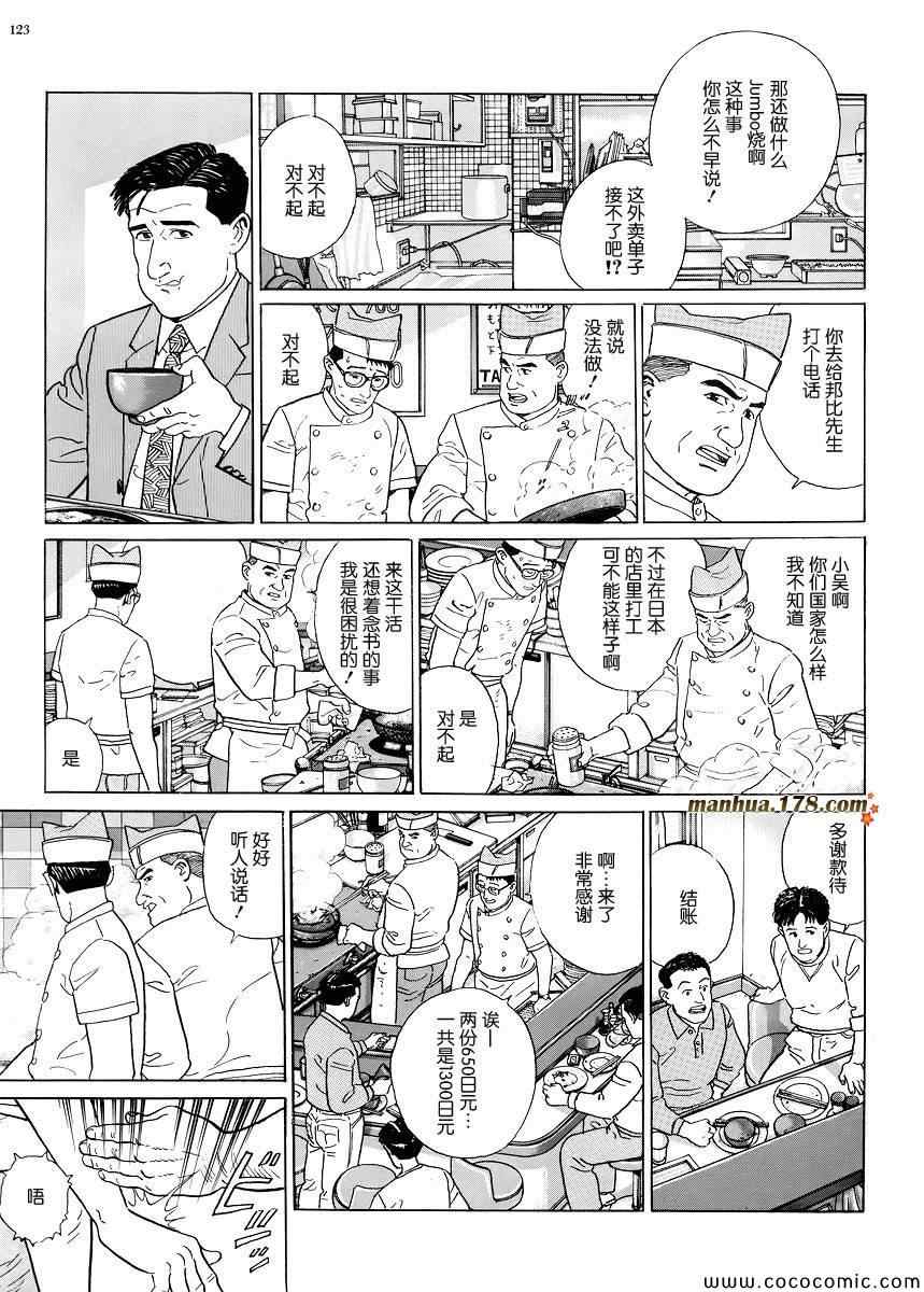 《孤独的美食家》漫画 012集