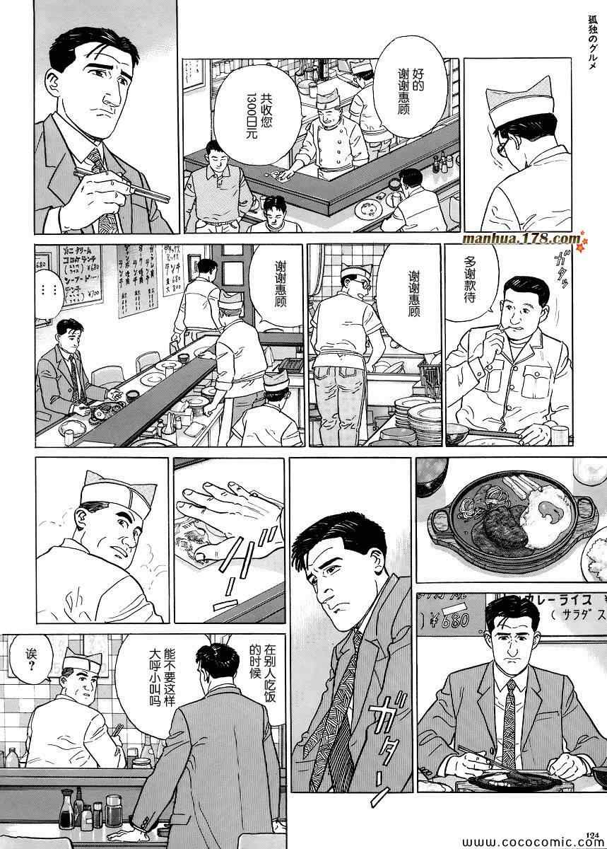 《孤独的美食家》漫画 012集