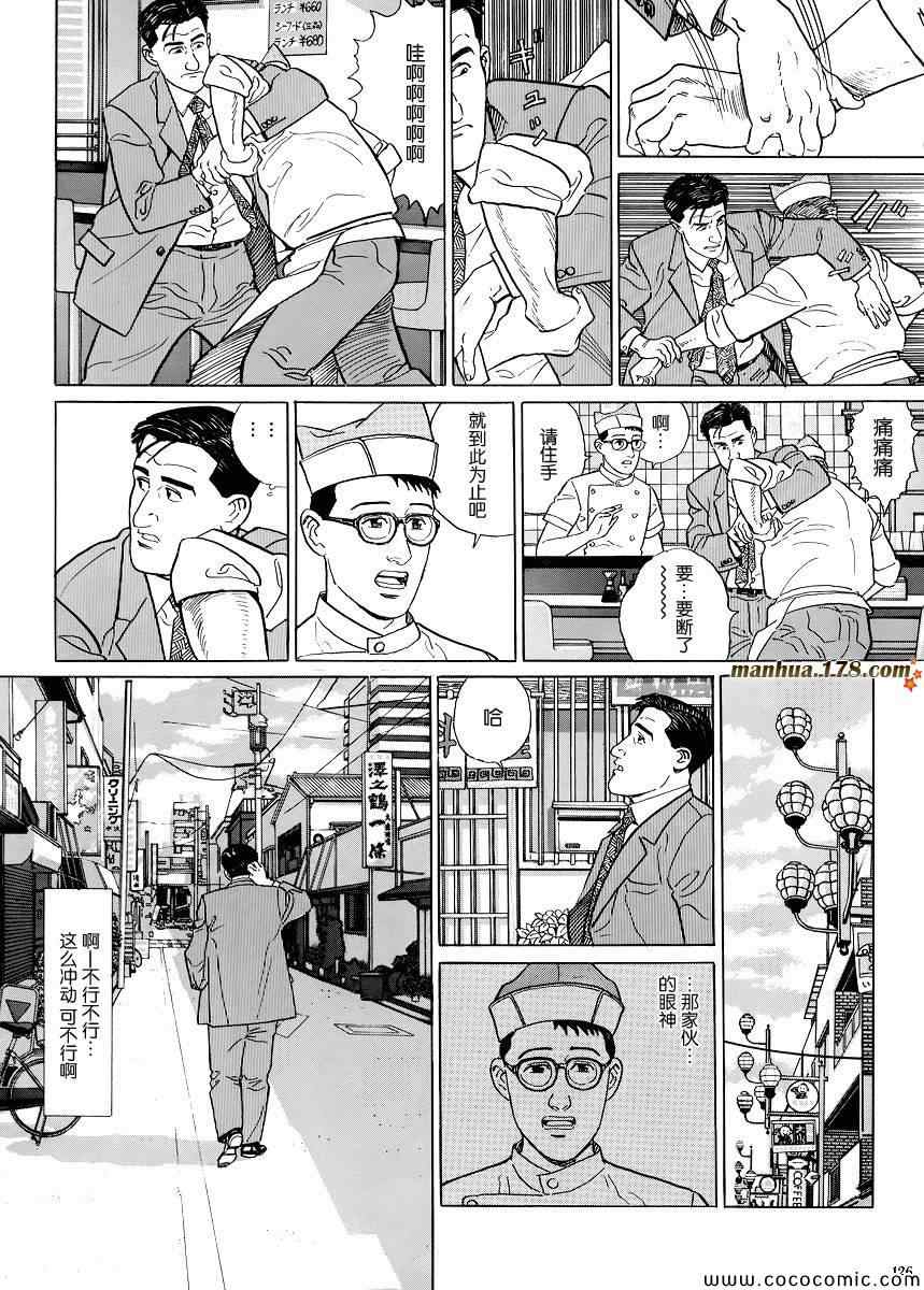 《孤独的美食家》漫画 012集